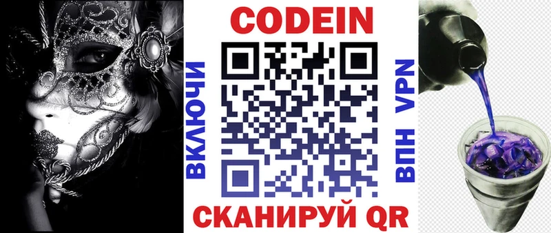 Codein напиток Lean (лин)  Купить где  Жирновск 
