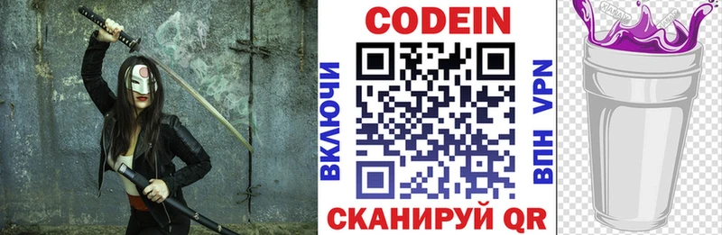 Кодеин напиток Lean (лин) Жирновск